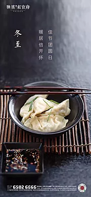 仙图网-地产冬至饺子节气海报