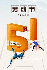 仙图网-五一劳动节借势创意插画风海报