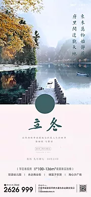 仙图网-地产立冬节气海报