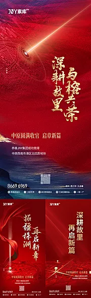 仙图网-拿地土拍喜报海报