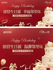 仙图网-生日会现场活动背景板