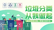 仙图网-垃圾分类海报