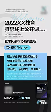 仙图网-雅思线上公开课海报