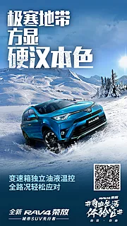 仙图网-冰天雪地探险汽车海报