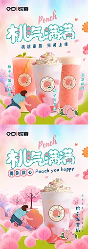 仙图网-桃子季饮品促销插画海报  