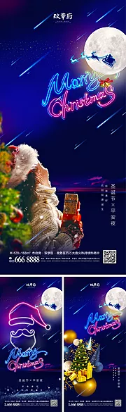 仙图网-圣诞节平安夜海报