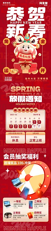 仙图网-春节新年放假活动长图