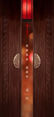 仙图网-元旦海报