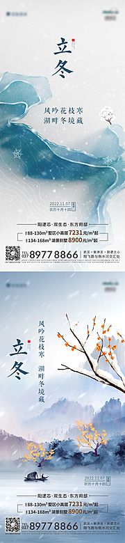 仙图网-地产海报节气