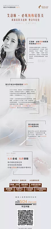 仙图网-医美品牌长图