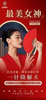 素材乐-最美女神医美海报