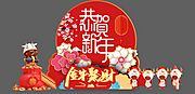 素材乐-房地产新年堆头