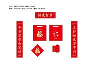 素材乐-2022新年春节红包对联套装