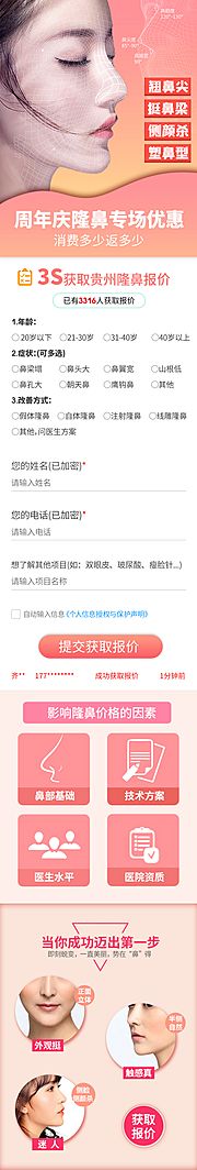 素材乐-隆鼻医美整形美容鼻子页面