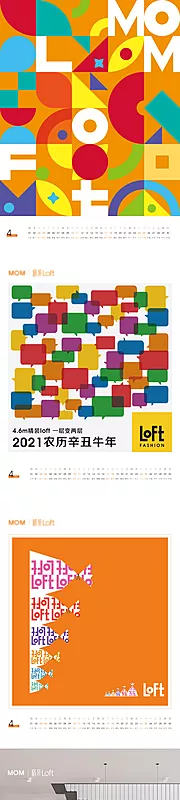 仙图网-地产loft公寓日历台历