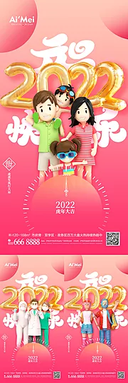 仙图网-粉色2022虎年喜迎元旦新年元旦节海