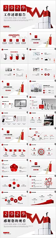 仙图网-工作述职报告PPT模板