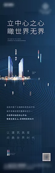 仙图网-地产综合体超高层高端海报