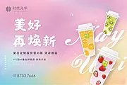 仙图网-奶茶暖场活动