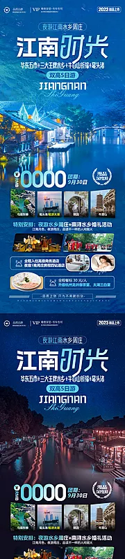 仙图网-江南时光旅游长图海报