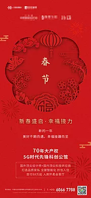 仙图网-欢度春节节日贺岁海报