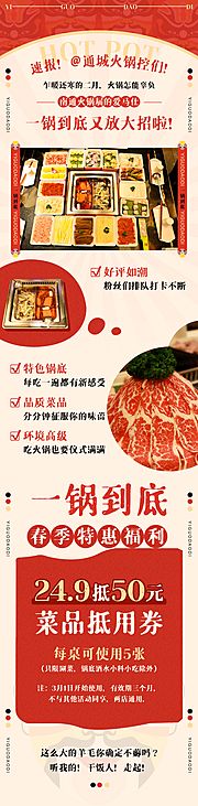 素材乐-火锅美食长图海报