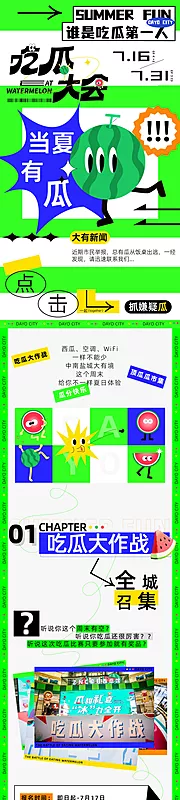 仙图网-夏日长图吃瓜大会