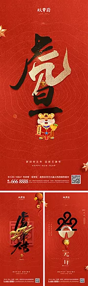 仙图网-2022虎年元旦新年海报