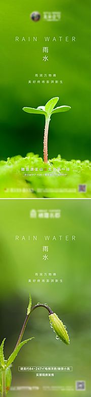 素材乐-地产雨水系列海报