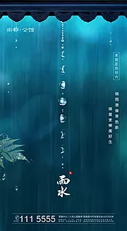 仙图网-地产雨水节气海报