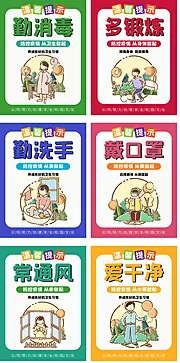 仙图网-幼儿园校园防疫系列海报