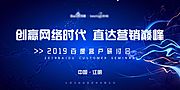 素材乐-网络营销会议活动展板