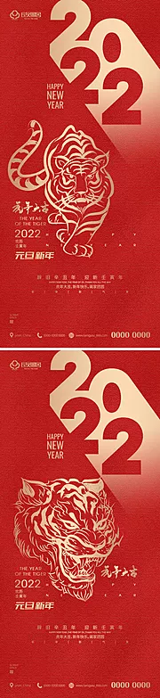 仙图网-2022新年元旦跨年海报