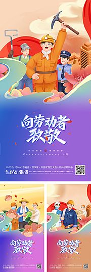 素材乐-五一劳动节海报