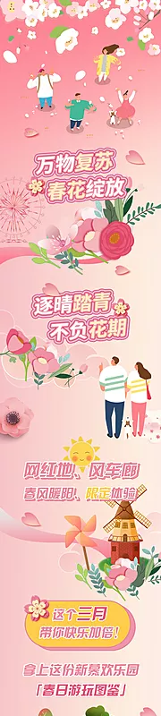 仙图网-春日活动长图