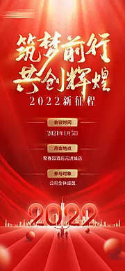 仙图网-地产年会2022红金海报