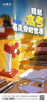 素材乐-高考温馨窗前学习手绘插画海报