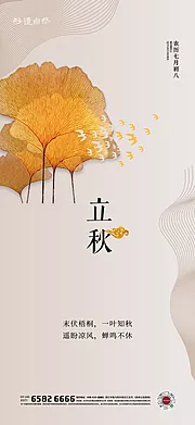 仙图网-立秋节气系列海报