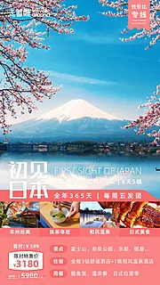 仙图网-日本旅行抖音视频遮罩海报