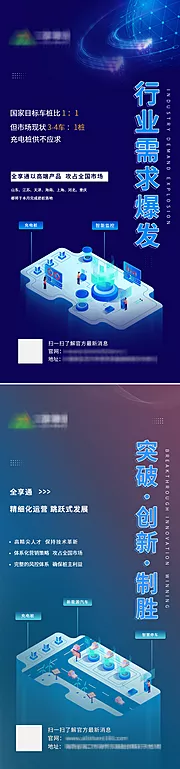 仙图网-新能源充电桩系列海报