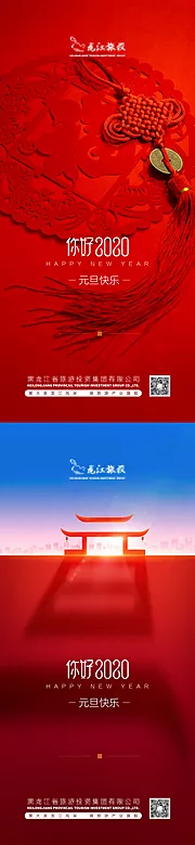 仙图网-元旦海报2021