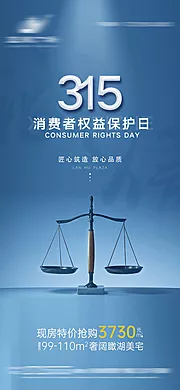 仙图网-地产消费者权益日海报