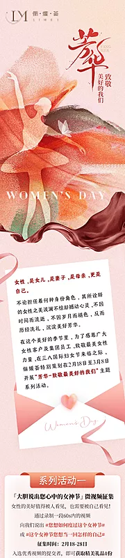 仙图网-女神节长图