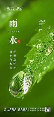 素材乐-雨水节气海报