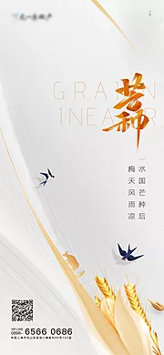 仙图网-芒种海报