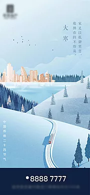 仙图网-地产节气大寒冬天小寒滑雪刷屏稿