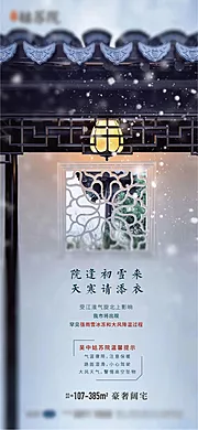 仙图网-中式园林大雪