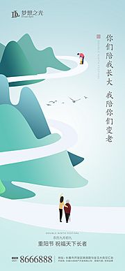 素材乐-重阳节山脉海报