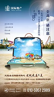 仙图网-房地产旅游度假海报