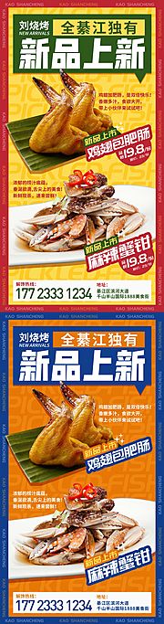 素材乐-餐饮新品上新海报